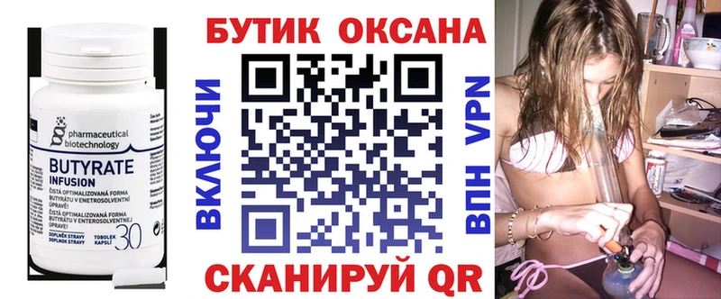 Бутират бутик Чишмы